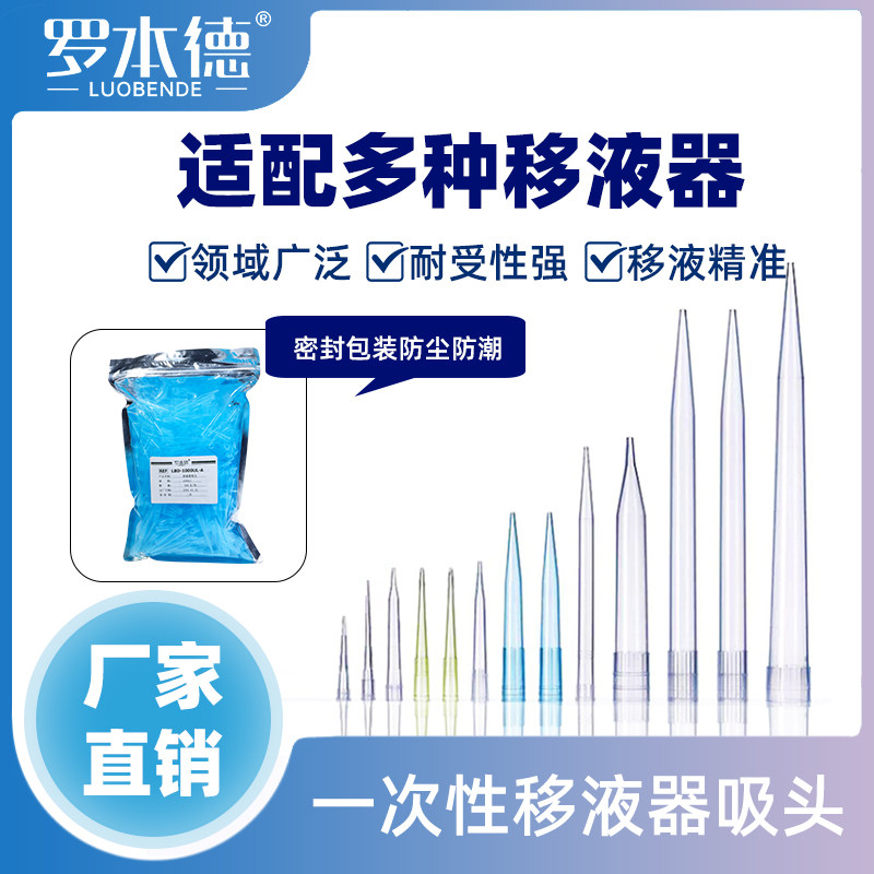 一次性移液枪头耐腐蚀酸碱滤芯求精吸头10/100/200/300/500ul无菌