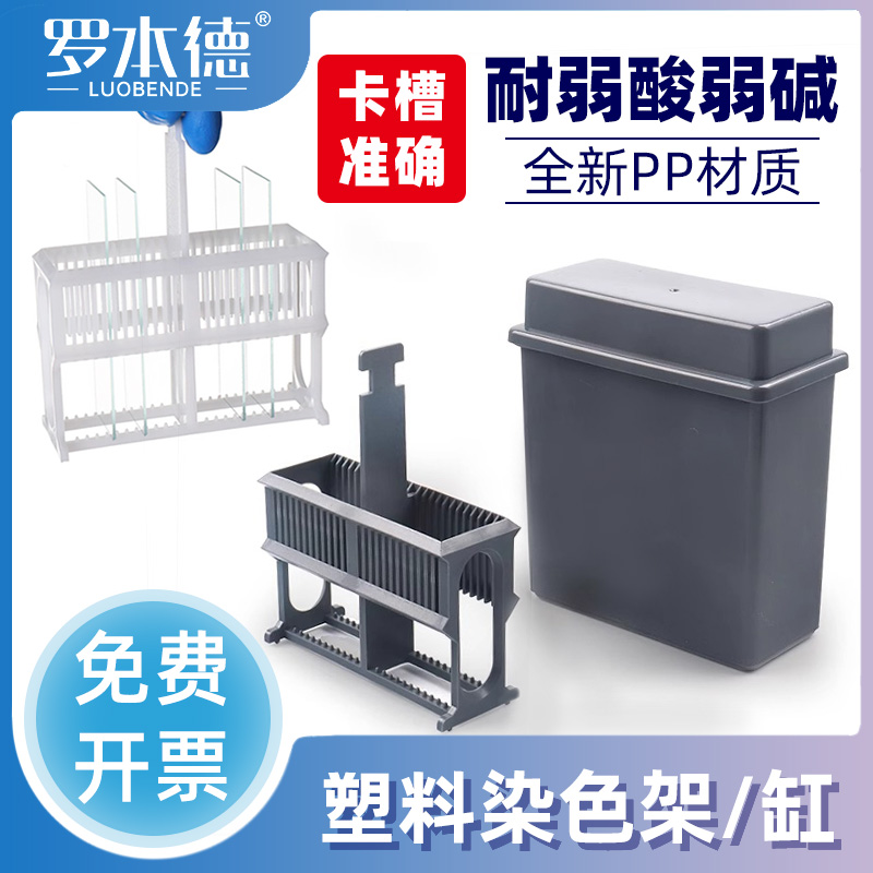 【优惠促销】塑料载玻片染色缸