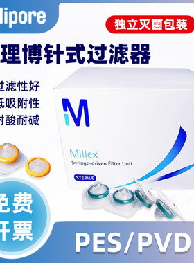 促销密理博一次性针头过滤器直径33mm 0.22um 0.45um 多规格精准方便简易防滑无菌膜滤膜pes滤头独立灭菌包装