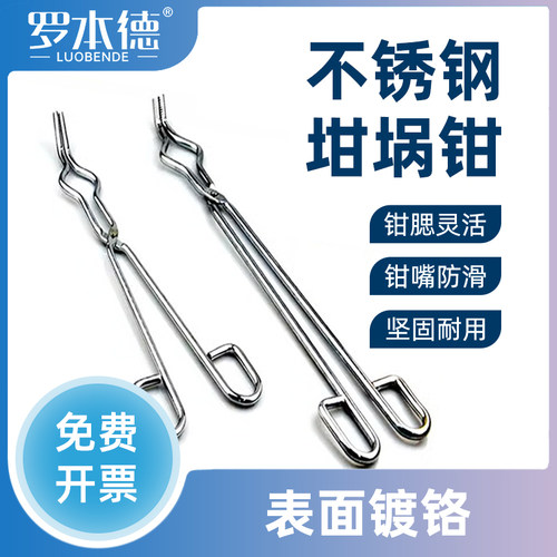 镀铬带齿加厚坩埚钳20-60cm