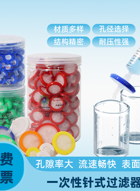 实验室一次性针式针头过滤器水系PES 13mm/0.22/0.45umPTFE/PVDF25mm/33mm滤膜微孔PTFE有机尼龙