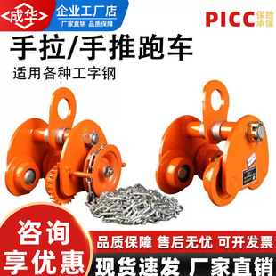 手拉跑车单轨小车/手推跑车/单轨行车工字钢滑车小跑车1T/2T/3T