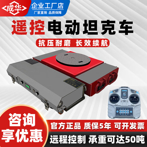 成华遥控电动坦克搬运车