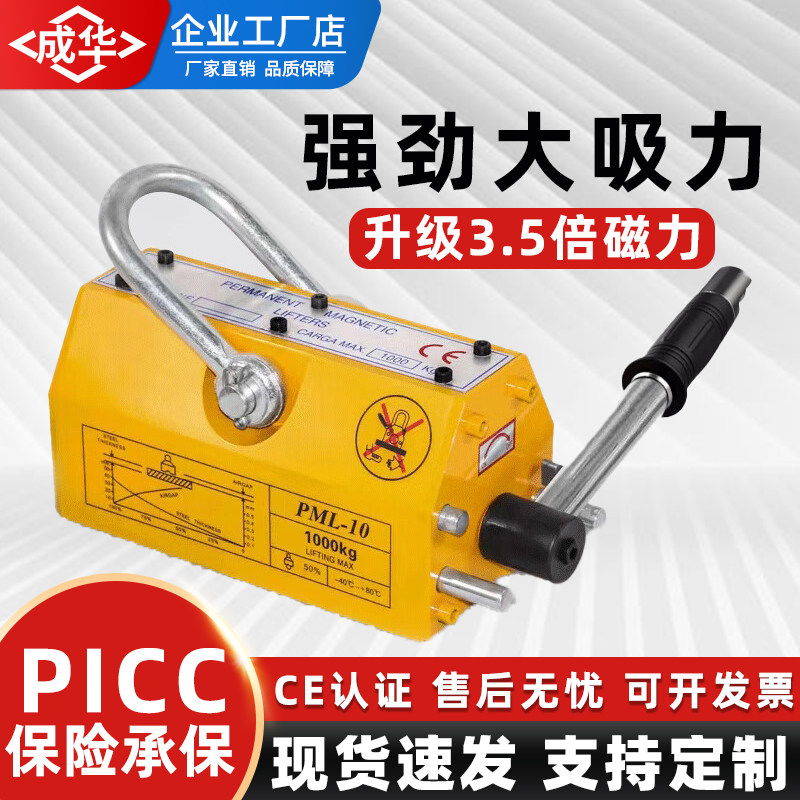 成华永磁起重器磁力吊强力磁铁手动1/2/3/5T吨圆钢板吊具吸盘磁铁