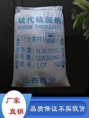 大苏打 海波 大颗粒 硫代硫酸钠 水产养殖医院污水除氯降氨氮解毒