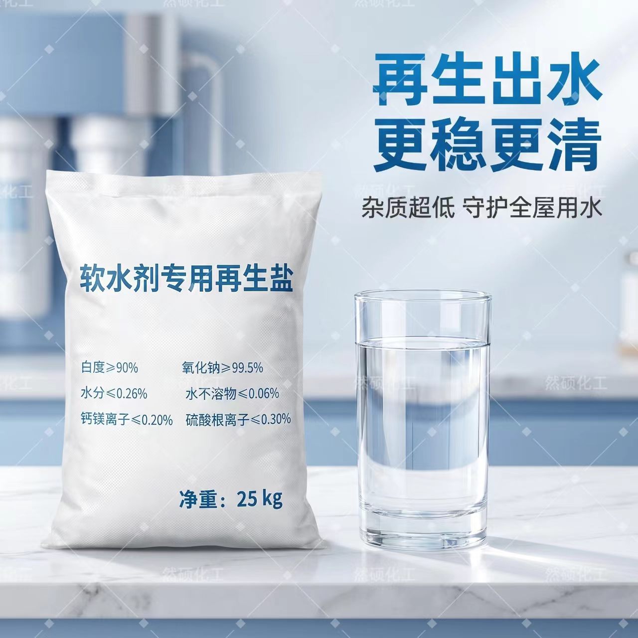 50斤软化离子交换食品级树脂再净水/饮水机配件耗材
