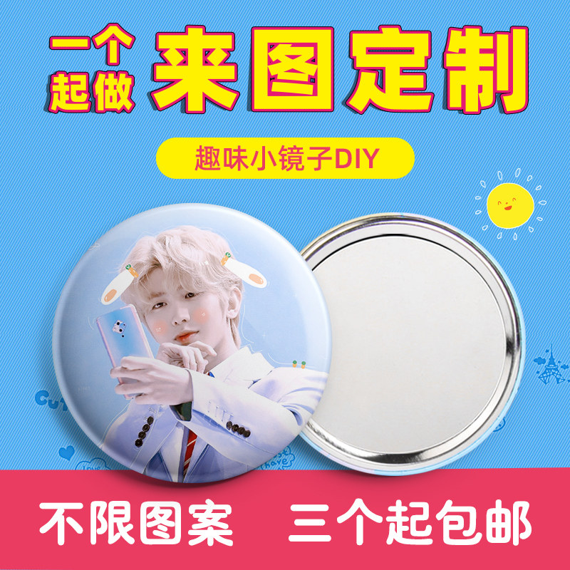 个性小镜子定制DIY学生随身化妆镜小圆镜定做卡通照片广告礼物品