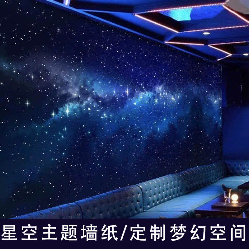 星空壁纸ktv酒吧装修背景墙纸卧室影院酒店天花吊顶太空宇宙壁画