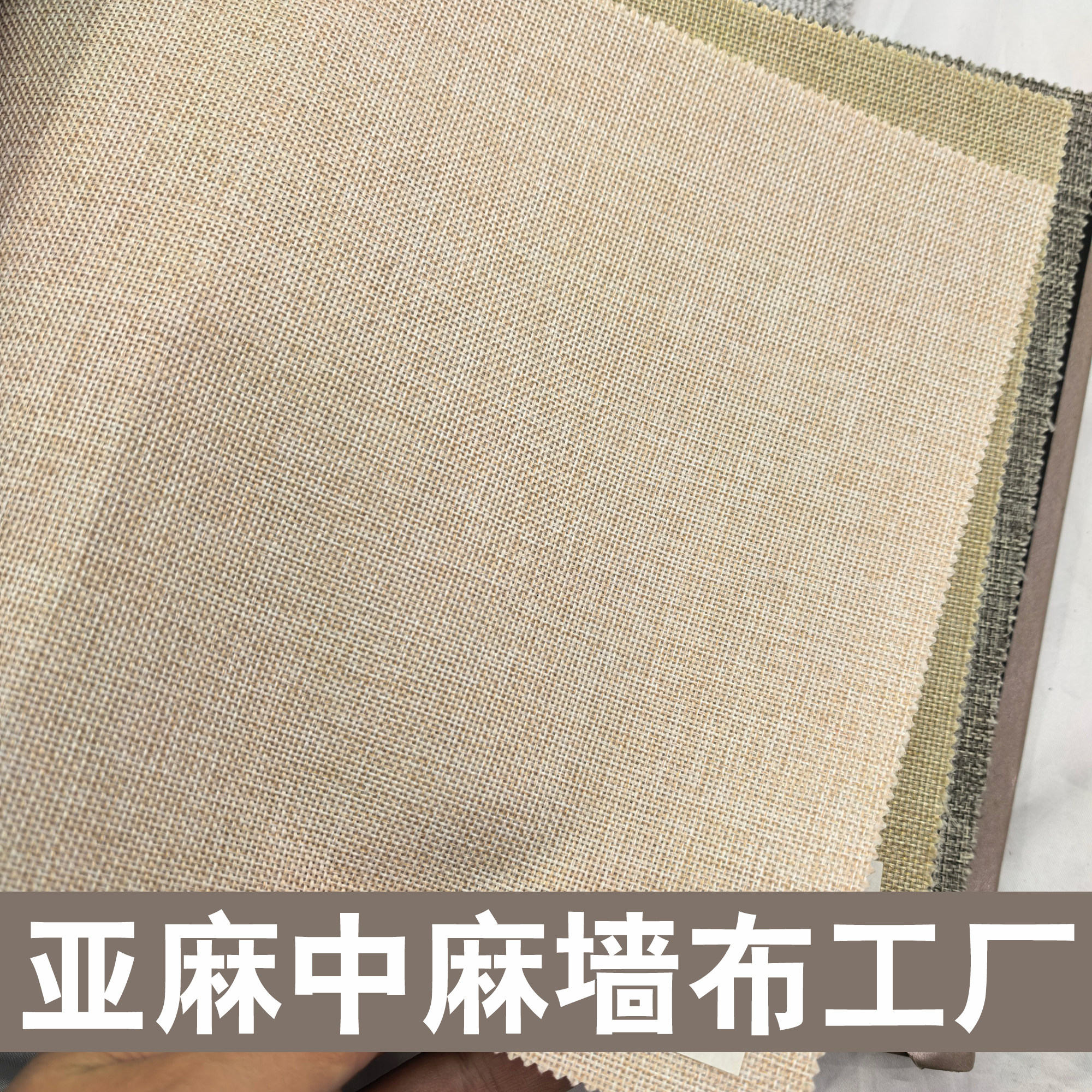 加厚亚麻简约素色无缝墙布客厅酒店全屋轻奢编织中麻彩麻粗麻壁布