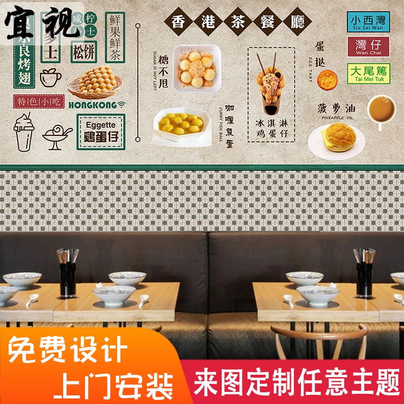 港式茶餐厅装饰背景墙纸冰室香港风格装修壁画个性创意奶茶店壁纸