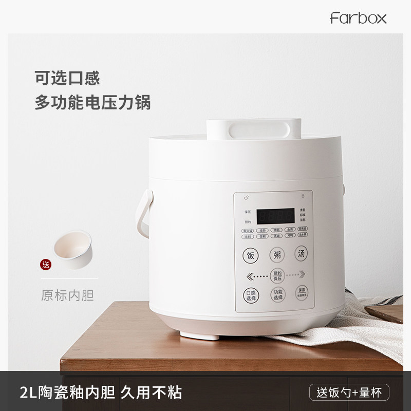 Farbox智能电压力锅家用2L多功能自动陶瓷小型2-3人赠送原装内胆