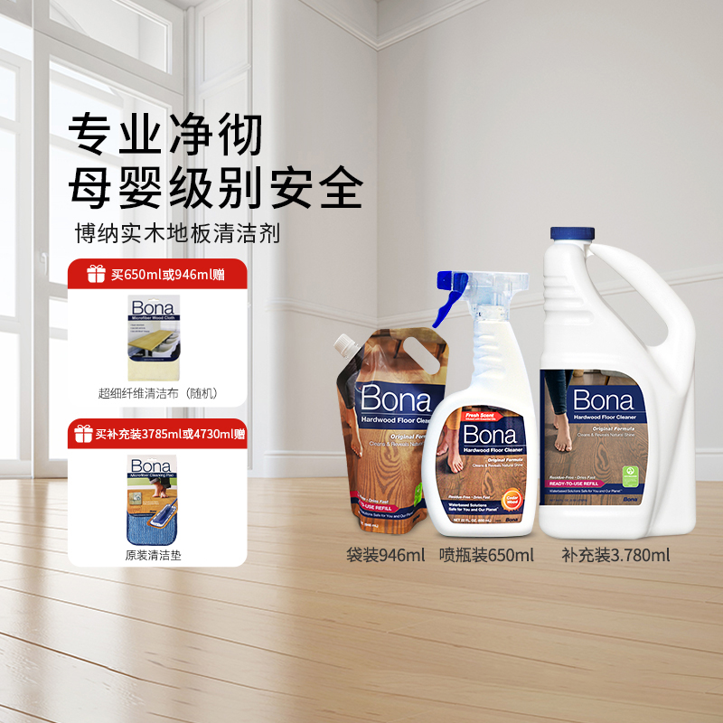 bona瑞典博纳实木地板保养清洁剂杉木香型家用速干清香去污清洗剂