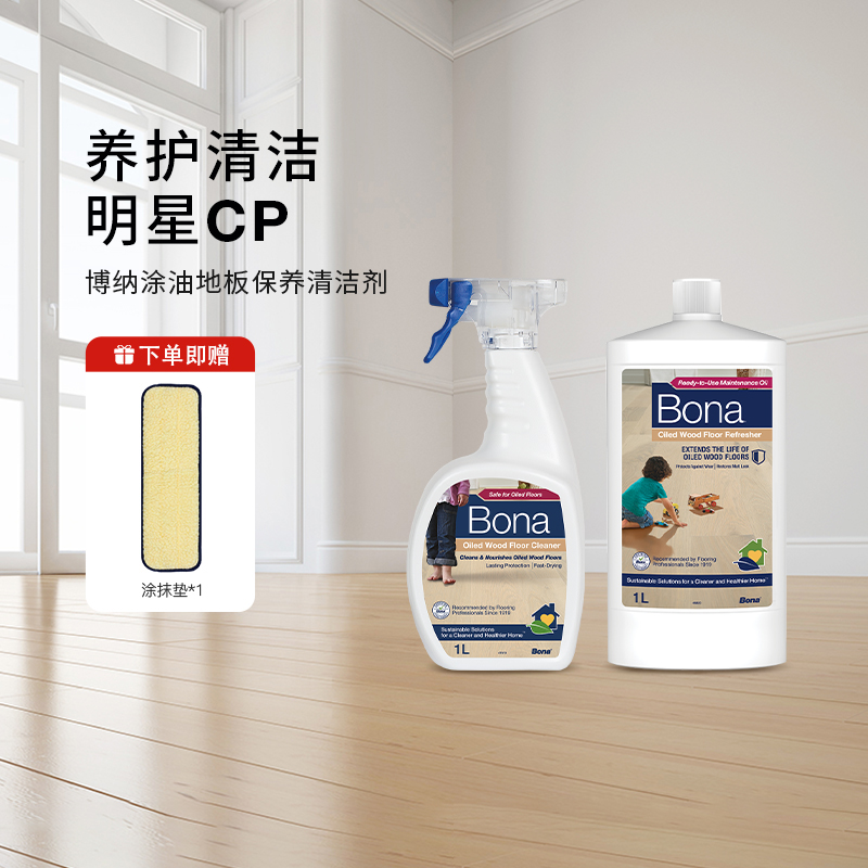 瑞典Bona博纳 涂油地板清洁保养剂 家用涂油复合实木地板去污剂