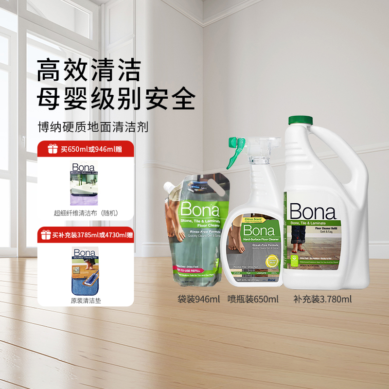 瑞典博纳清洁剂bona拖地无水印