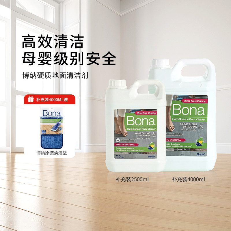 瑞典博纳硬质地面去污清洁剂