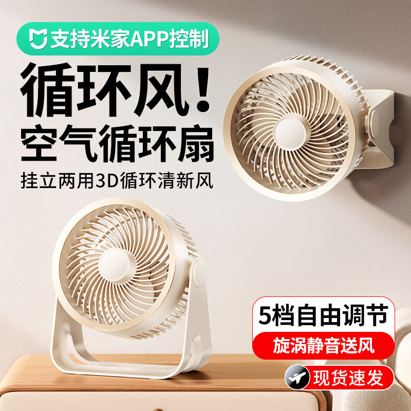 新款已接入米家app空气循环扇桌面小风扇usb可充电风扇办公室