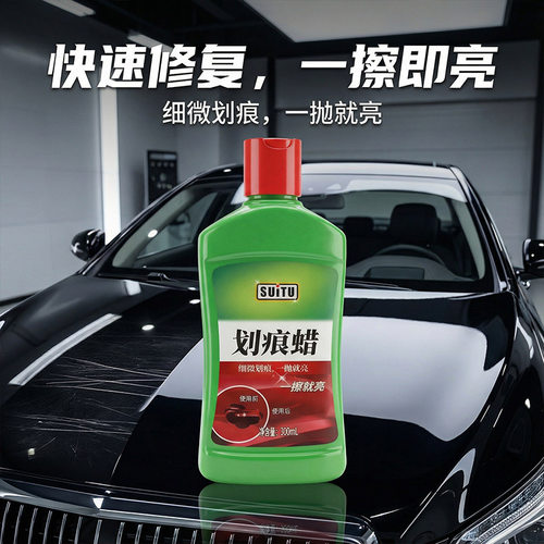 汽车划痕蜡抛光刮痕蜡去污去氧化层漆面修复光泽通用补漆笔车养护