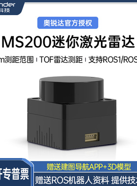 奥比中光奥锐达MS200激光雷达SLAM建图导航TOF扫描测距ROS2机器人