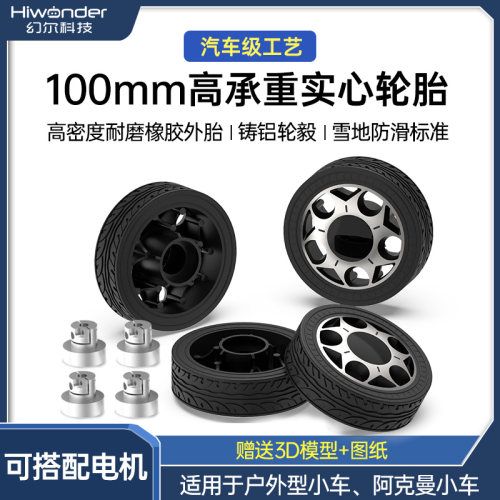 幻尔汽车级工艺实心橡胶轮胎