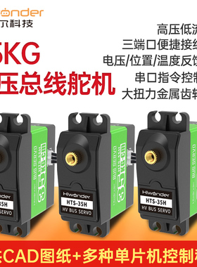 幻尔 HTS-35H高压总线舵机 35KG大扭力智能串口 机器人机械臂舵机