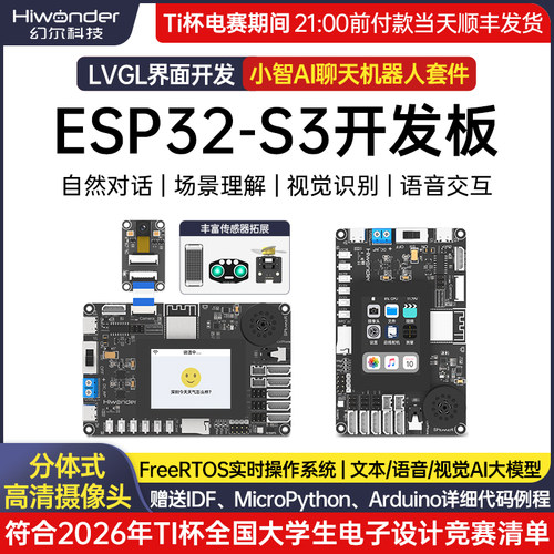 幻尔ESP32开发板机器人编程套件