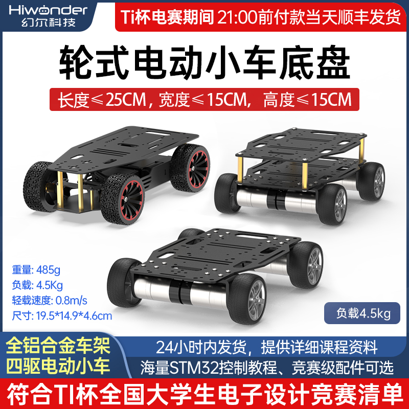 2025年Ti杯电子竞赛四轮小车底盘