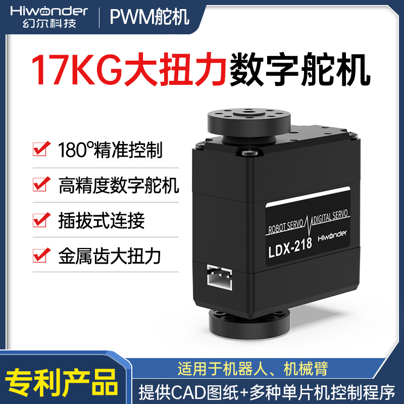 幻尔高精度金属齿双轴数字舵机