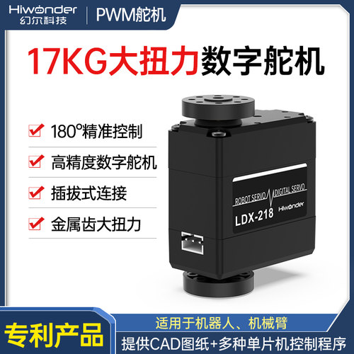 幻尔高精度金属齿双轴数字舵机