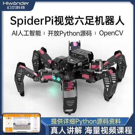 幻尔 树莓派5六足仿生蜘蛛机器人 SpiderPi开源AI视觉Python编程