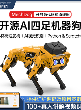 幻尔四足机器狗MechDog仿生Al视觉Scratch/Python编程ESP32机器人