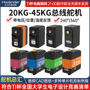 幻尔2025Ti杯电子竞赛智能总线舵机串口单双轴高精度带反馈大扭力