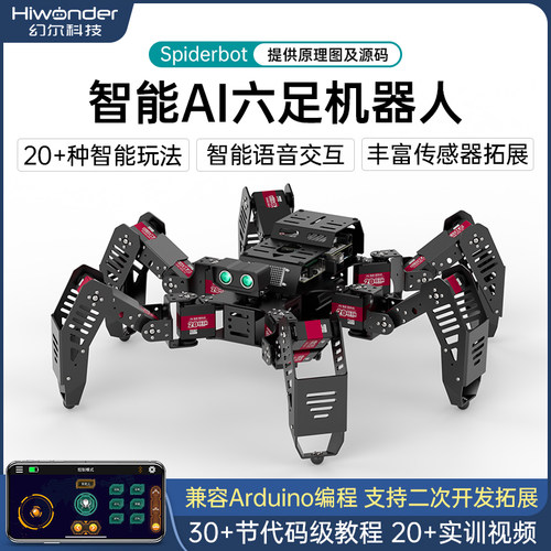 幻尔Arduino编程开源六足机器人