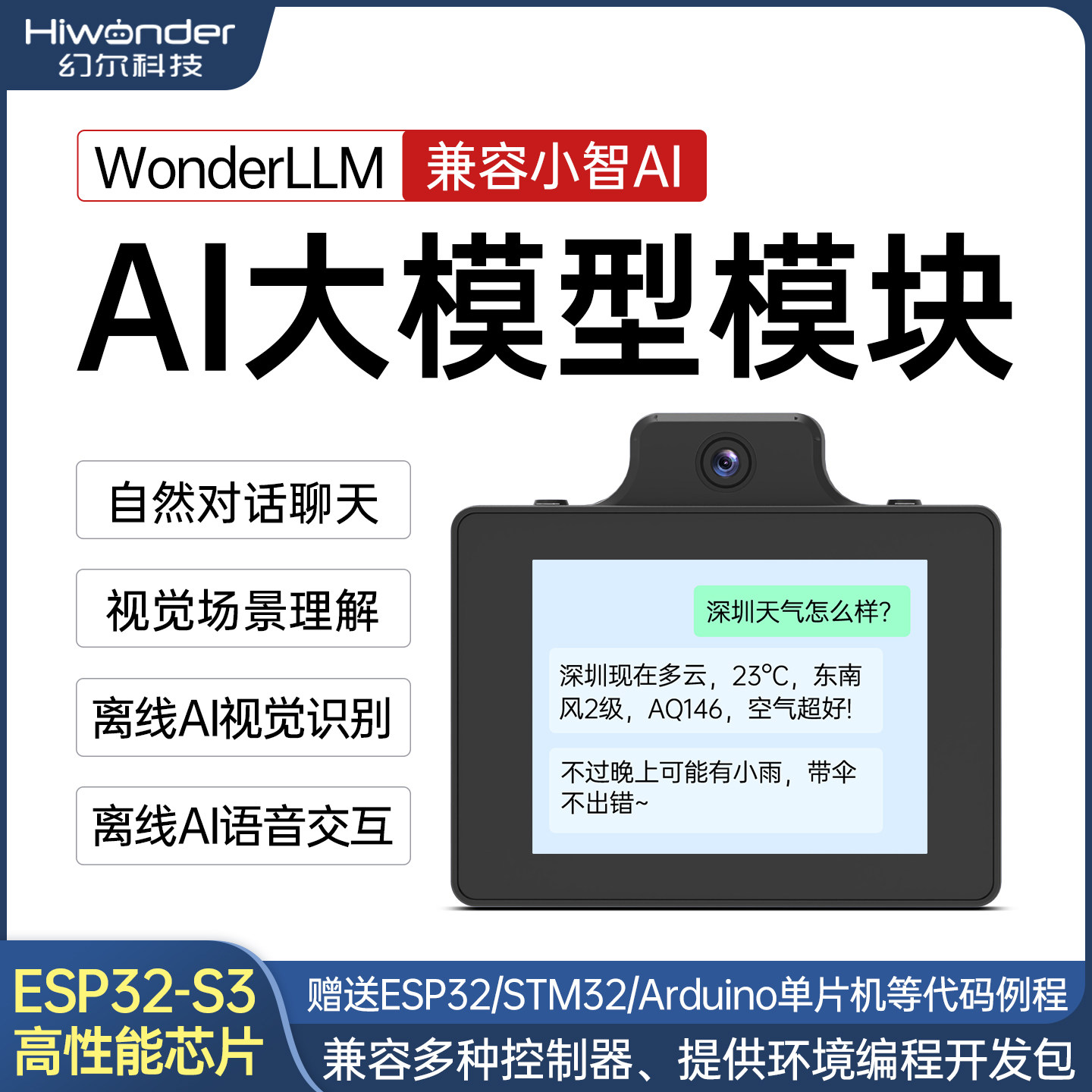 幻尔 AI大模型模块视觉识别 WonderLLM小智AI语音对话ESP32摄像头