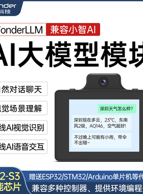 幻尔 AI大模型模块视觉识别 WonderLLM小智AI语音对话ESP32摄像头