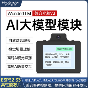 幻尔 WonderLLM小智AI语音对话ESP32摄像头 AI大模型模块视觉识别