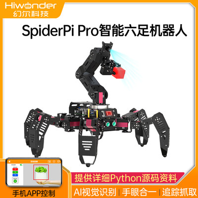 树莓派4B六足机器人 SpiderPi Pro套件搭载AI视觉识别机械臂