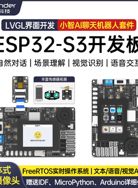 幻尔ESP32-S3开发板小智AI语音聊天视觉大模型机器人主板编程模块