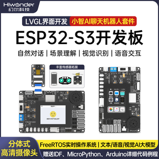幻尔ESP32 S3开发板小智AI语音聊天视觉大模型机器人主板编程模块