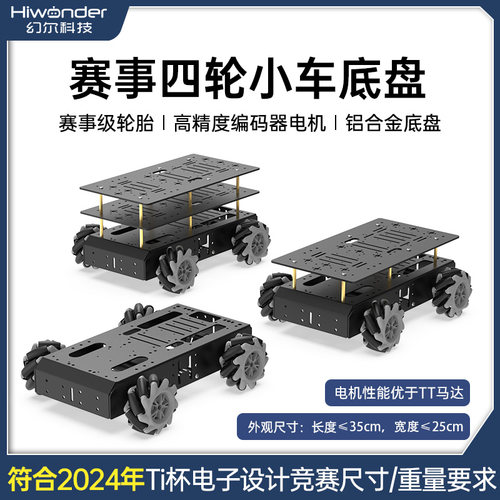 四轮电动小车全金属大扭矩电机