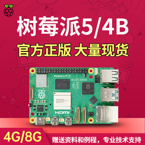 树莓派4b开发板python编程套件