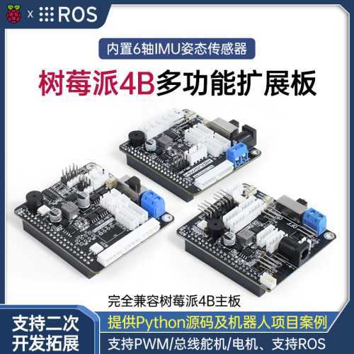幻尔树莓派扩展板编程开发套件