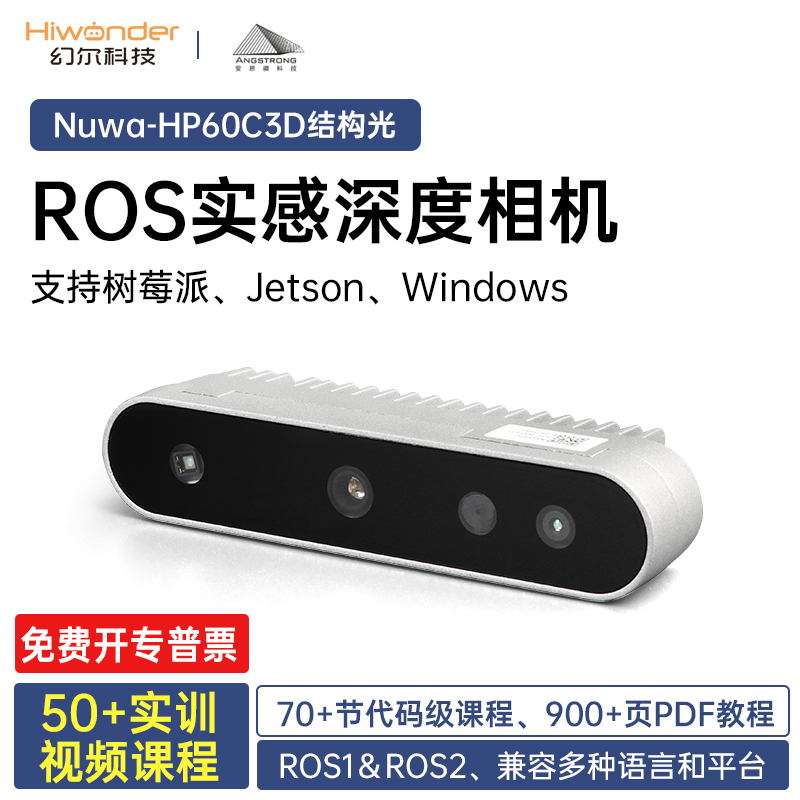 3D结构光深度相机安思疆