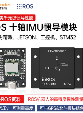 幻尔 IMU惯导模块ROS1/2机器人磁力计十轴ARHSMEMS USB姿态传感器