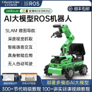 ROS2机器人JetRover麦轮阿克曼SLAM大模型树莓派3D视觉机械臂小车