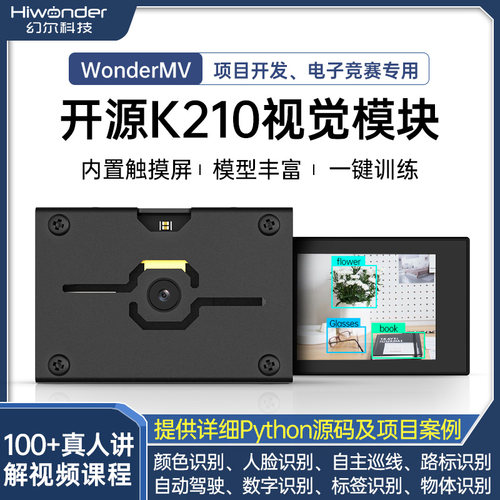 TI杯电赛K210开源视觉模块摄像头