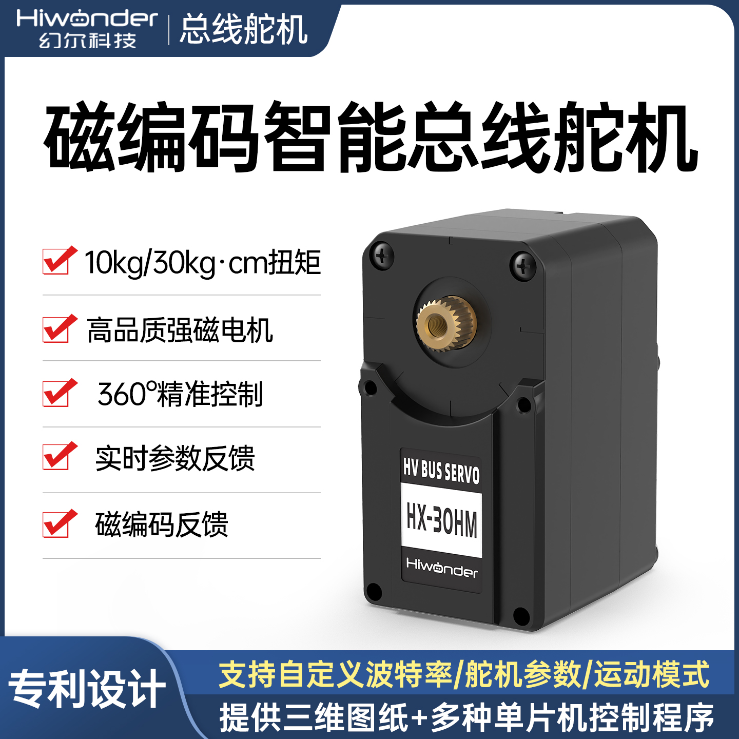 幻尔磁编码总线舵机360度可控