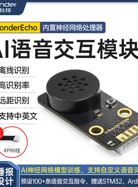 幻尔 一体式AI语音交互模块智能语音识别/播报中英文可编程传感器