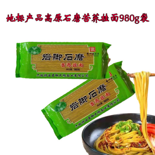 地标产品面条苦荞杂粮980g