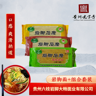 工厂直销六枝岩脚面条家庭组合装【 碱水+鸡蛋+苦荞】980g*3袋