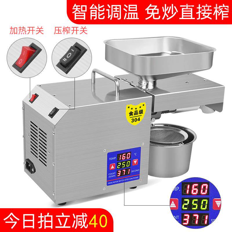 新款高档新款靓太温控不锈钢家用榨油机智能电动中小型家庭商用冷高性价比高么？